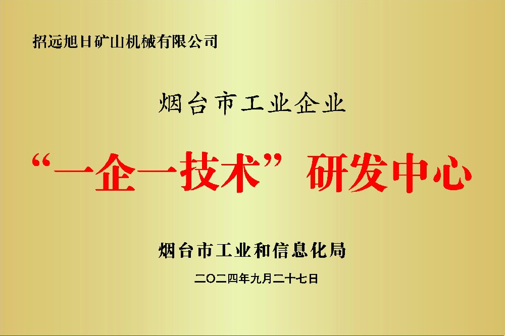 一企一技術研發中心