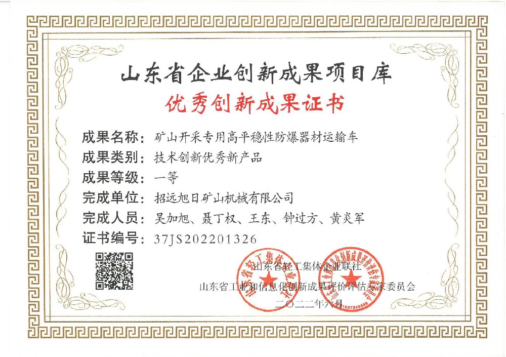 優秀創新成果證書