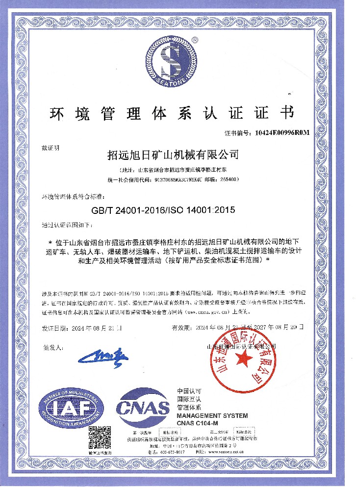 環境管理體系認證證書