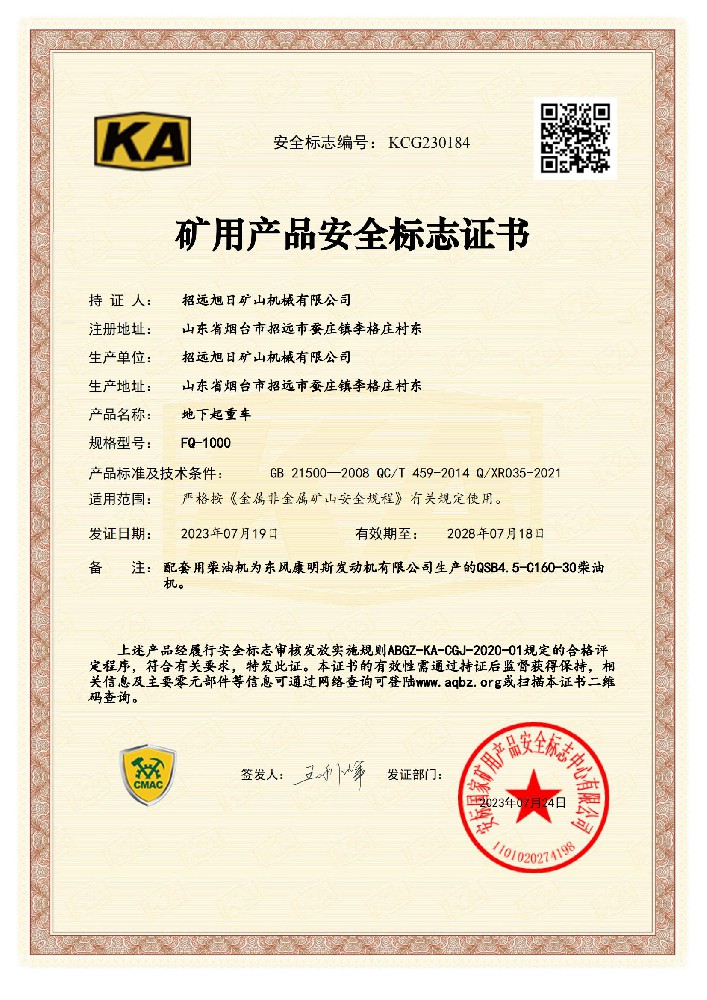 地下起重車FQ-1000