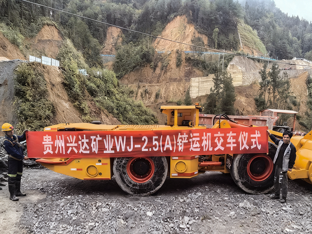 貴州興達礦業WJ-2.5(A)鏟運機交車儀式