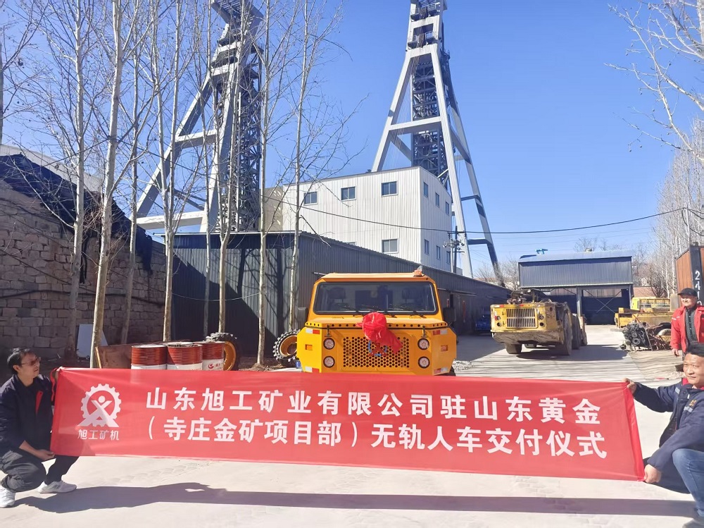 山東旭工礦業有限公司駐山東黃金（寺莊金礦項目部）無軌人車交付儀式